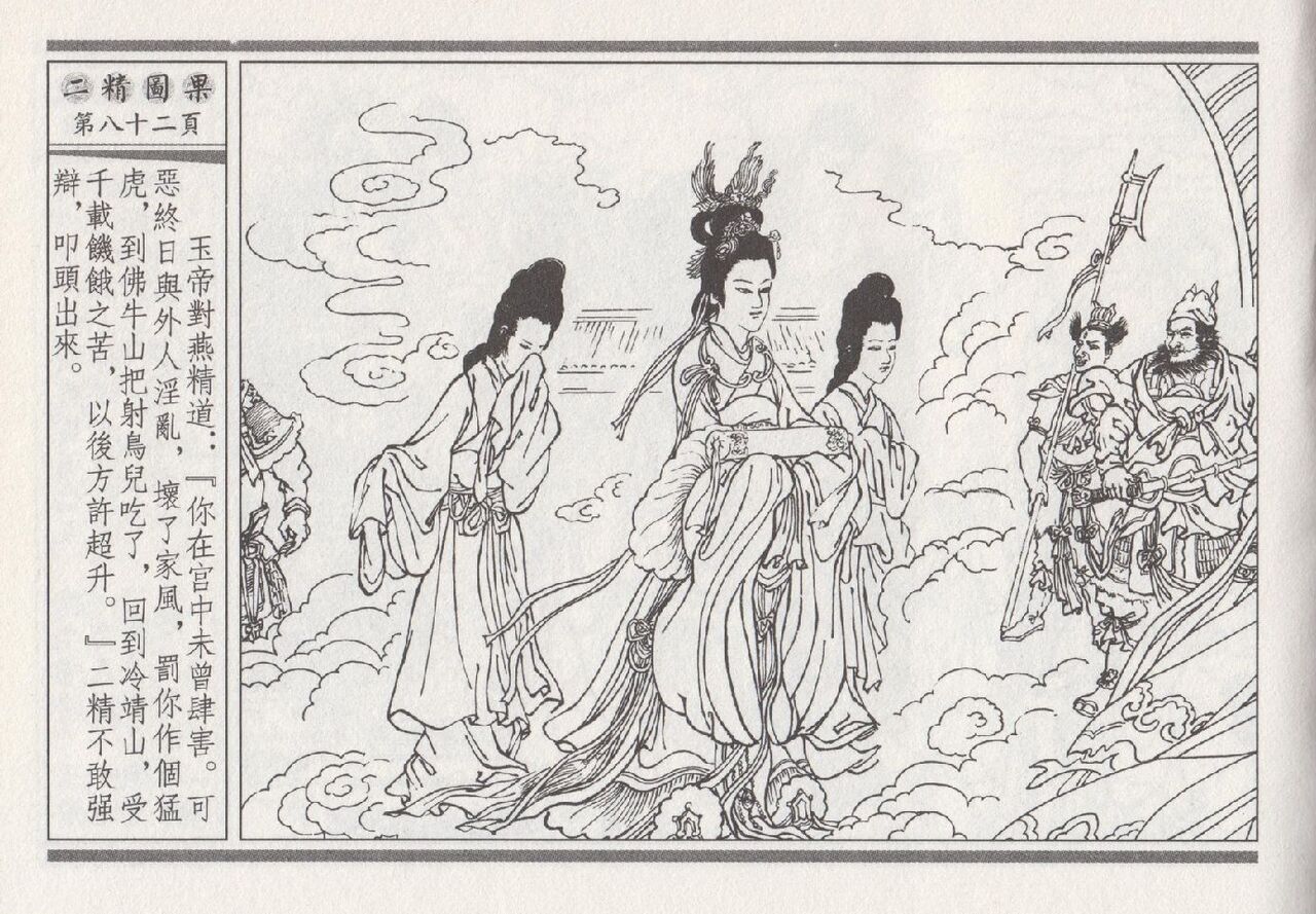 昭阳趣史 - Page 358