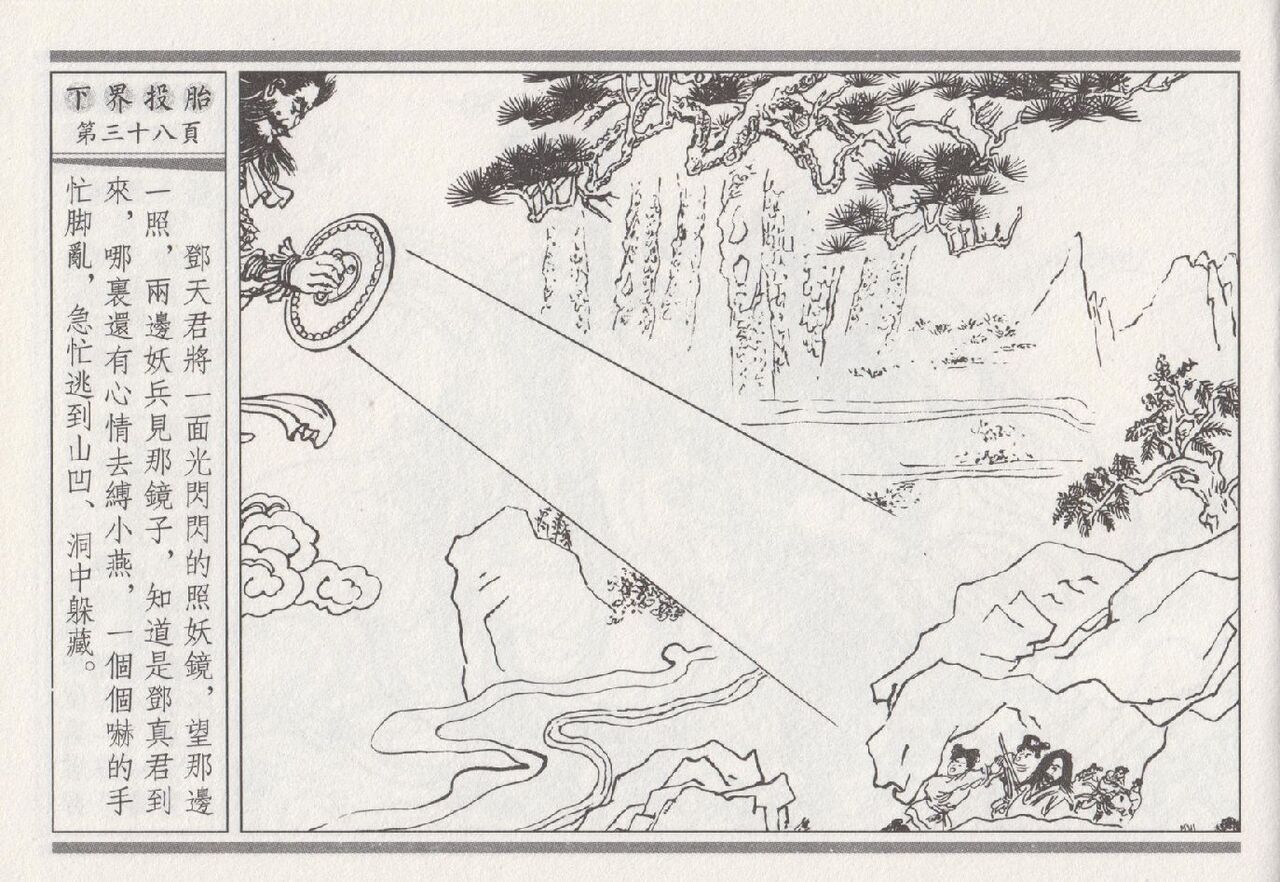 昭阳趣史 - Page 42