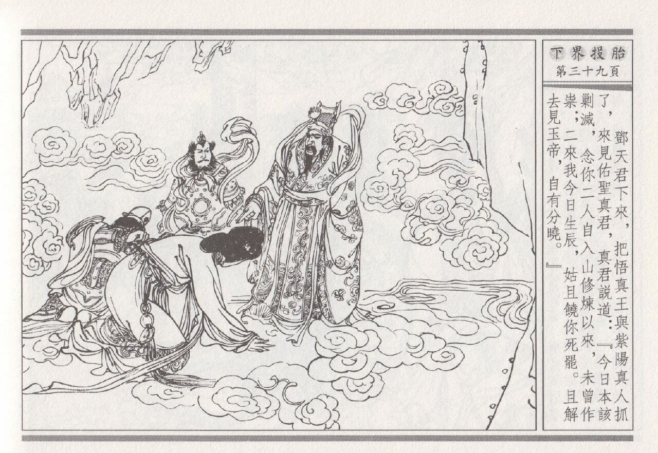 昭阳趣史 - Page 43