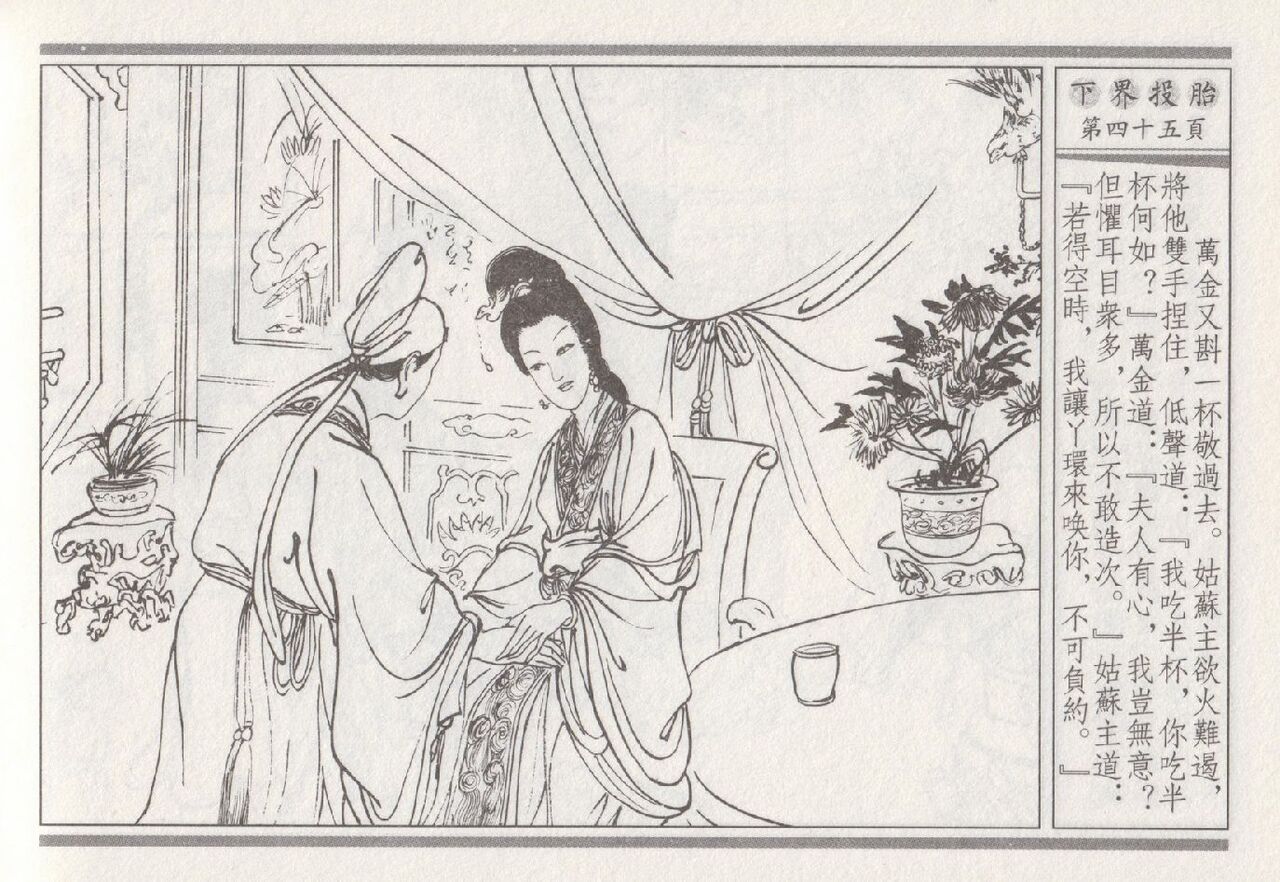 昭阳趣史 - Page 49
