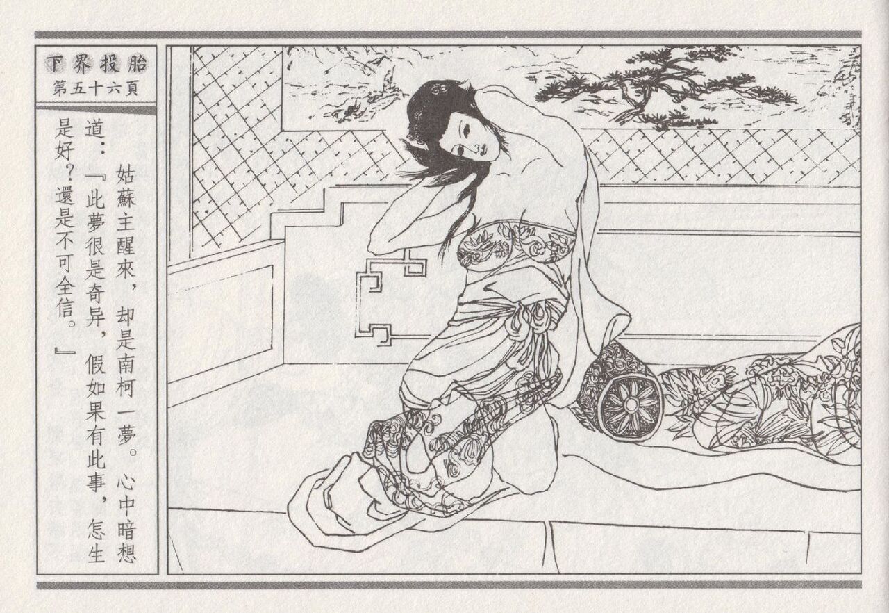 昭阳趣史 - Page 60