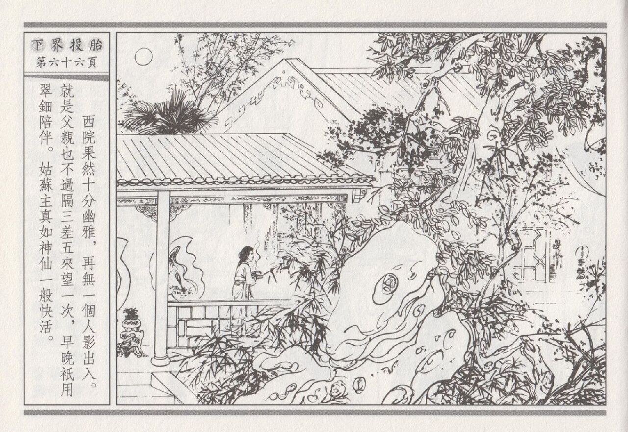 昭阳趣史 - Page 70