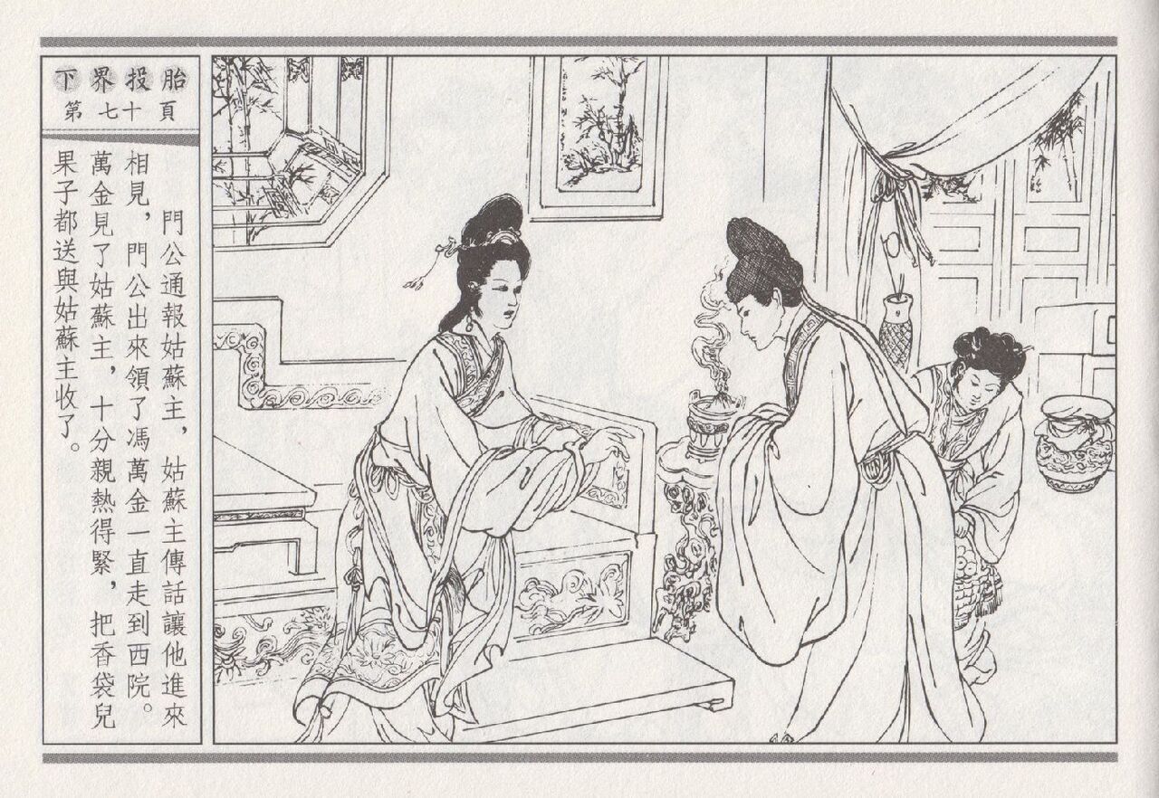 昭阳趣史 - Page 74