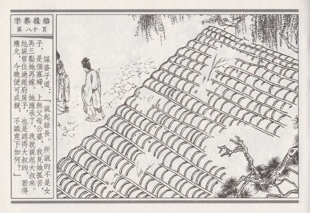 昭阳趣史 - Page 84