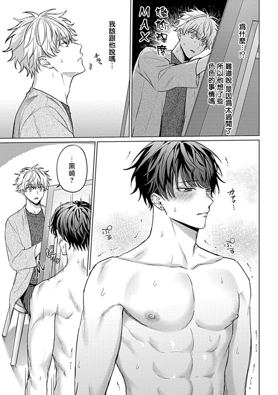 Abaite, Sono Me de | 用你的眼睛来揭露我吧 01 - Page 17