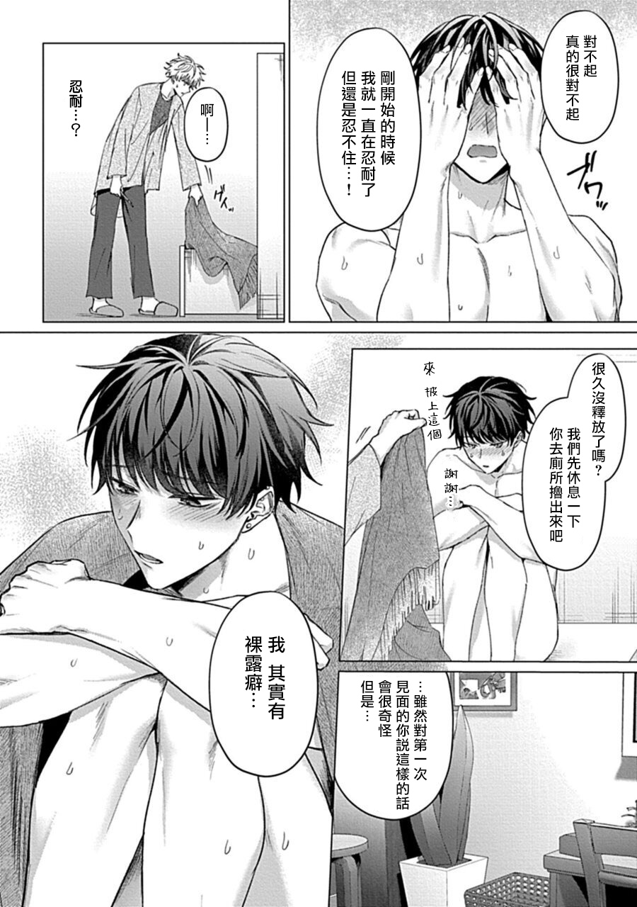 Abaite, Sono Me de | 用你的眼睛来揭露我吧 01 - Page 18