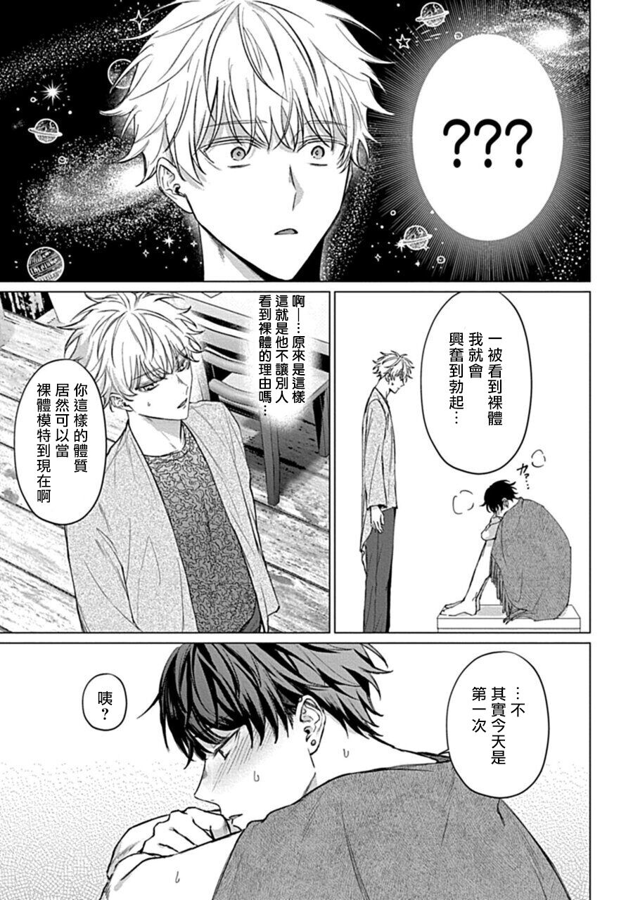 Abaite, Sono Me de | 用你的眼睛来揭露我吧 01 - Page 19