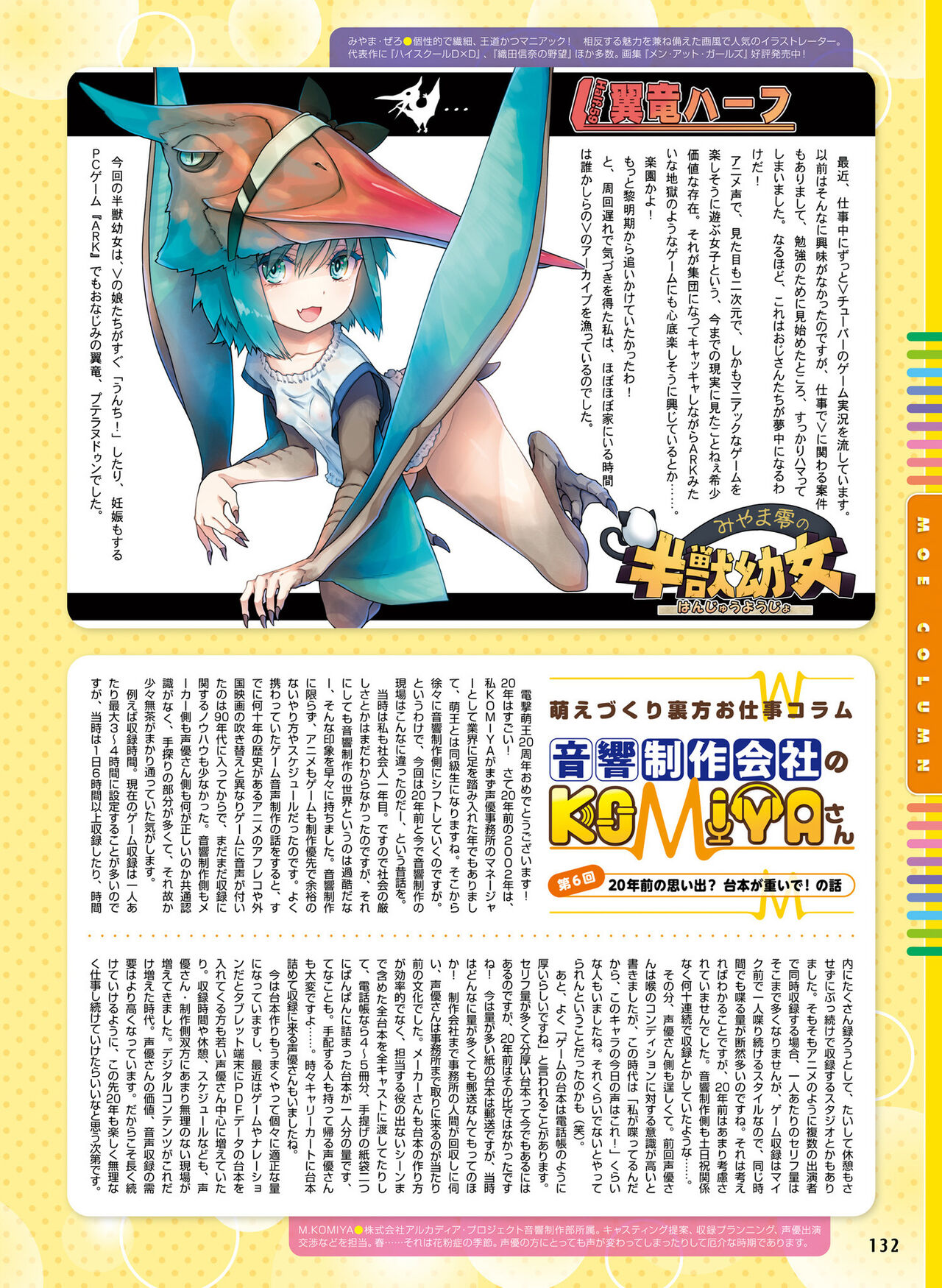 Dengeki Moeoh 2022-04 - Page 132