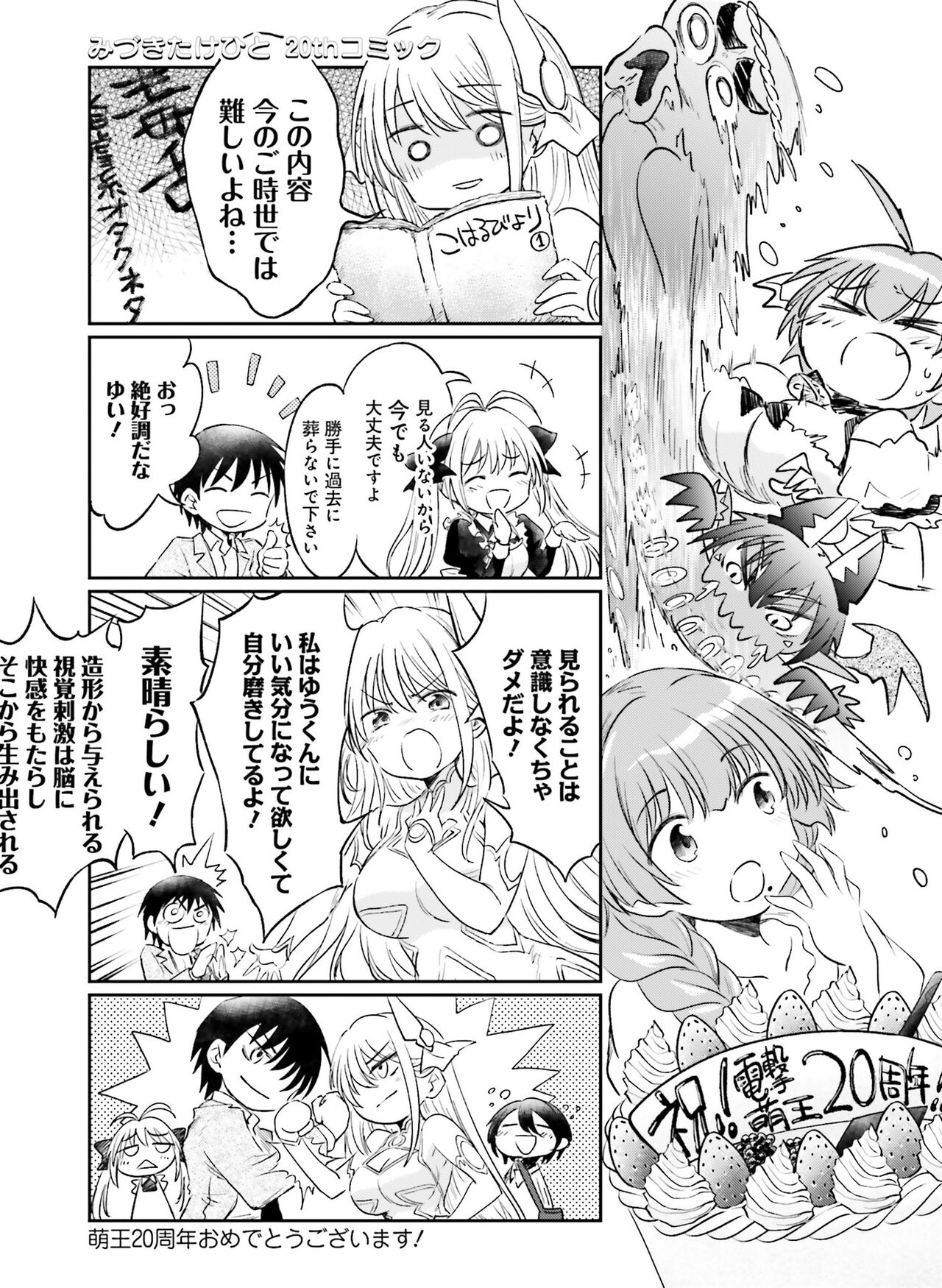 Dengeki Moeoh 2022-04 - Page 164