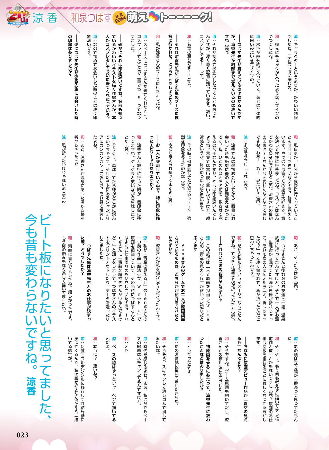 Dengeki Moeoh 2022-04 - Page 28