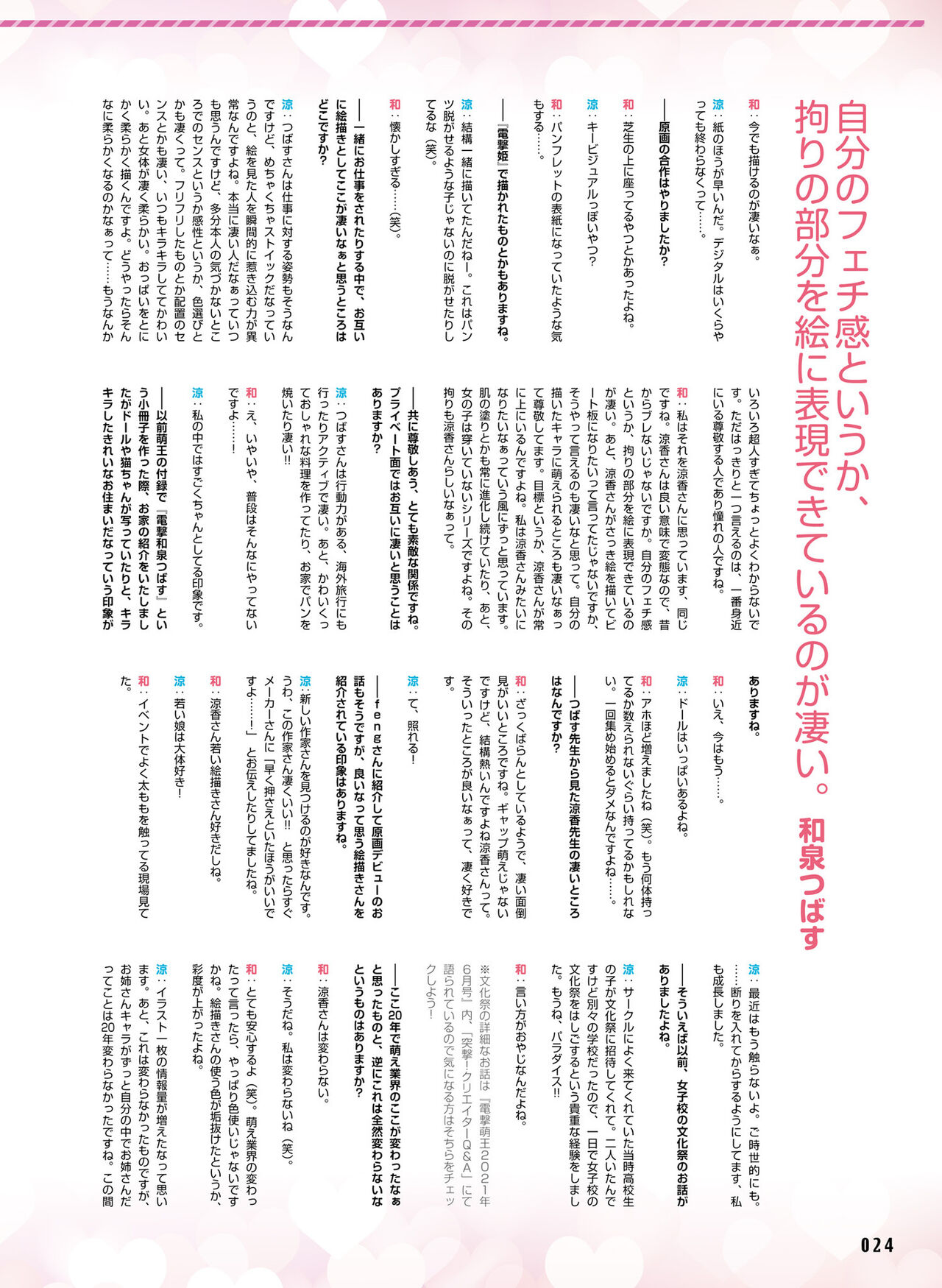Dengeki Moeoh 2022-04 - Page 29