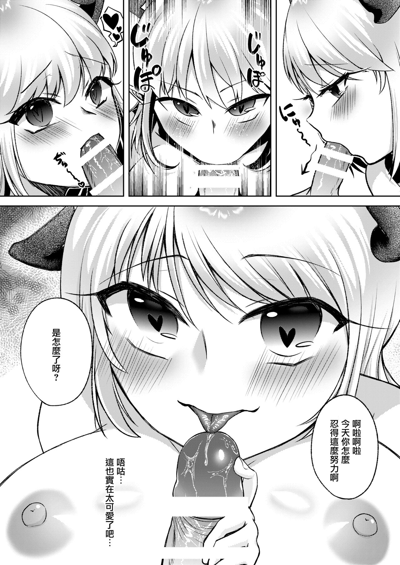 サキュバスのお姉さんに搾り取られる!!～したいだけ～ - Page 8