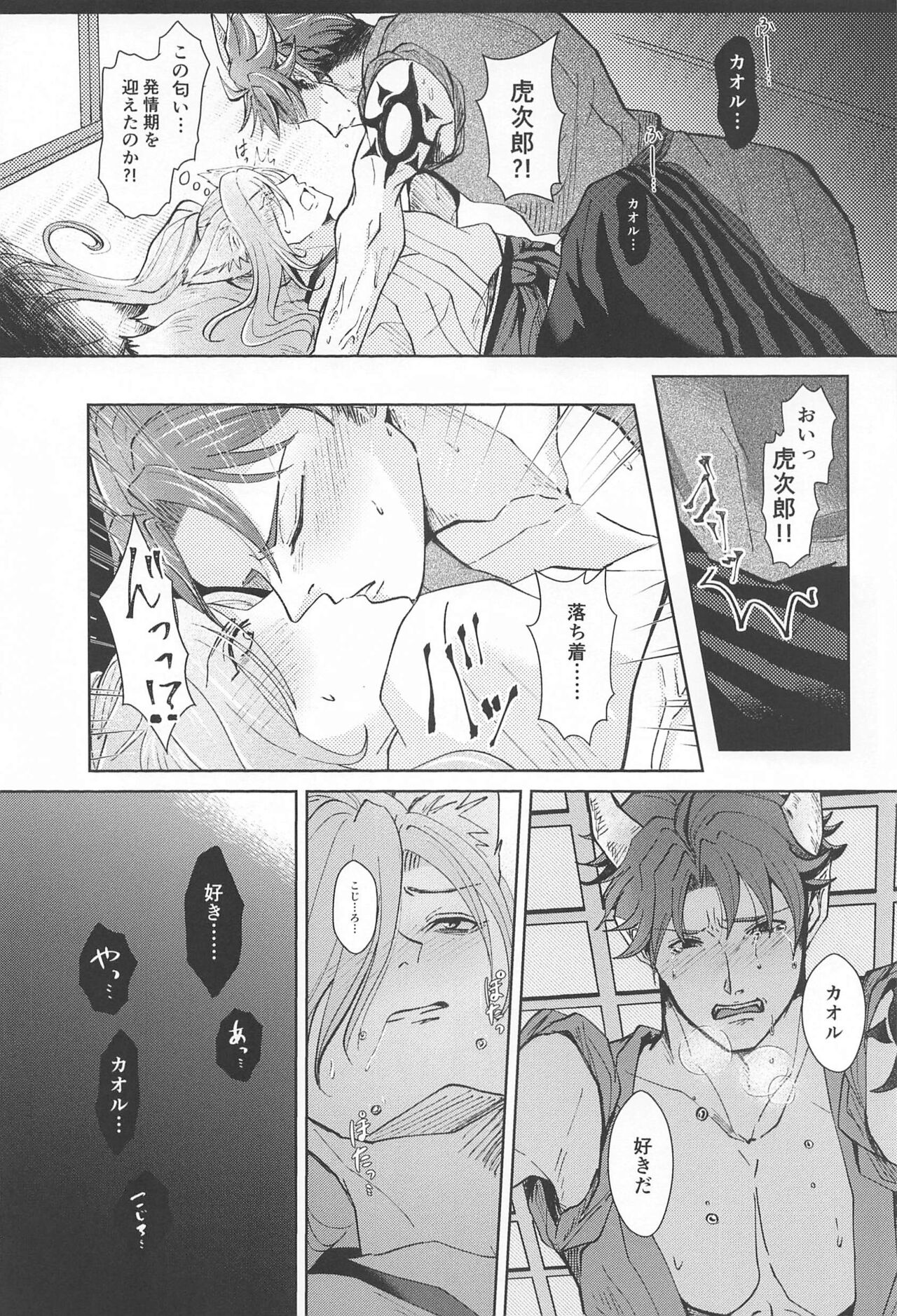 Otogi no Kuni no Koi Monogatari - Page 15