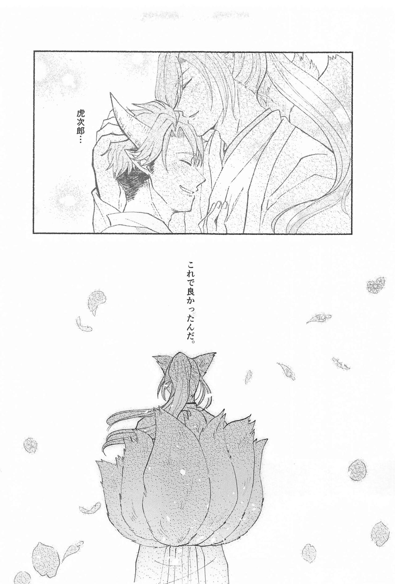 Otogi no Kuni no Koi Monogatari - Page 20