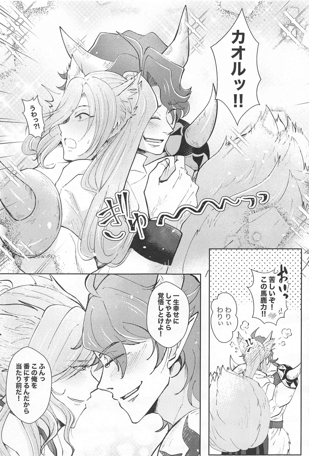 Otogi no Kuni no Koi Monogatari - Page 28