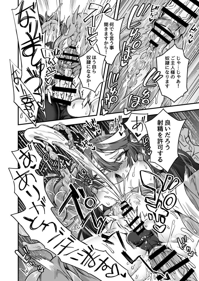 俺は負けない！何があっても… - Page 9