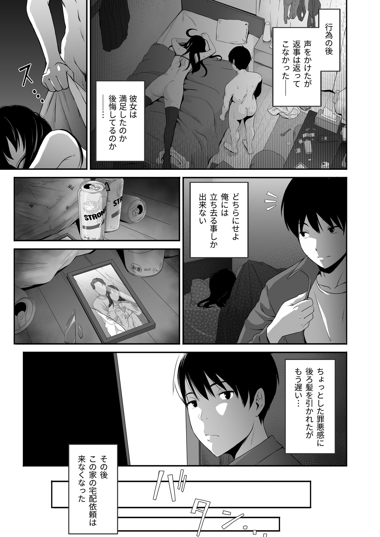 宅配くんがヤられた！～発情おねえさんが狙っていたお届け物はオレでした～ - Page 26