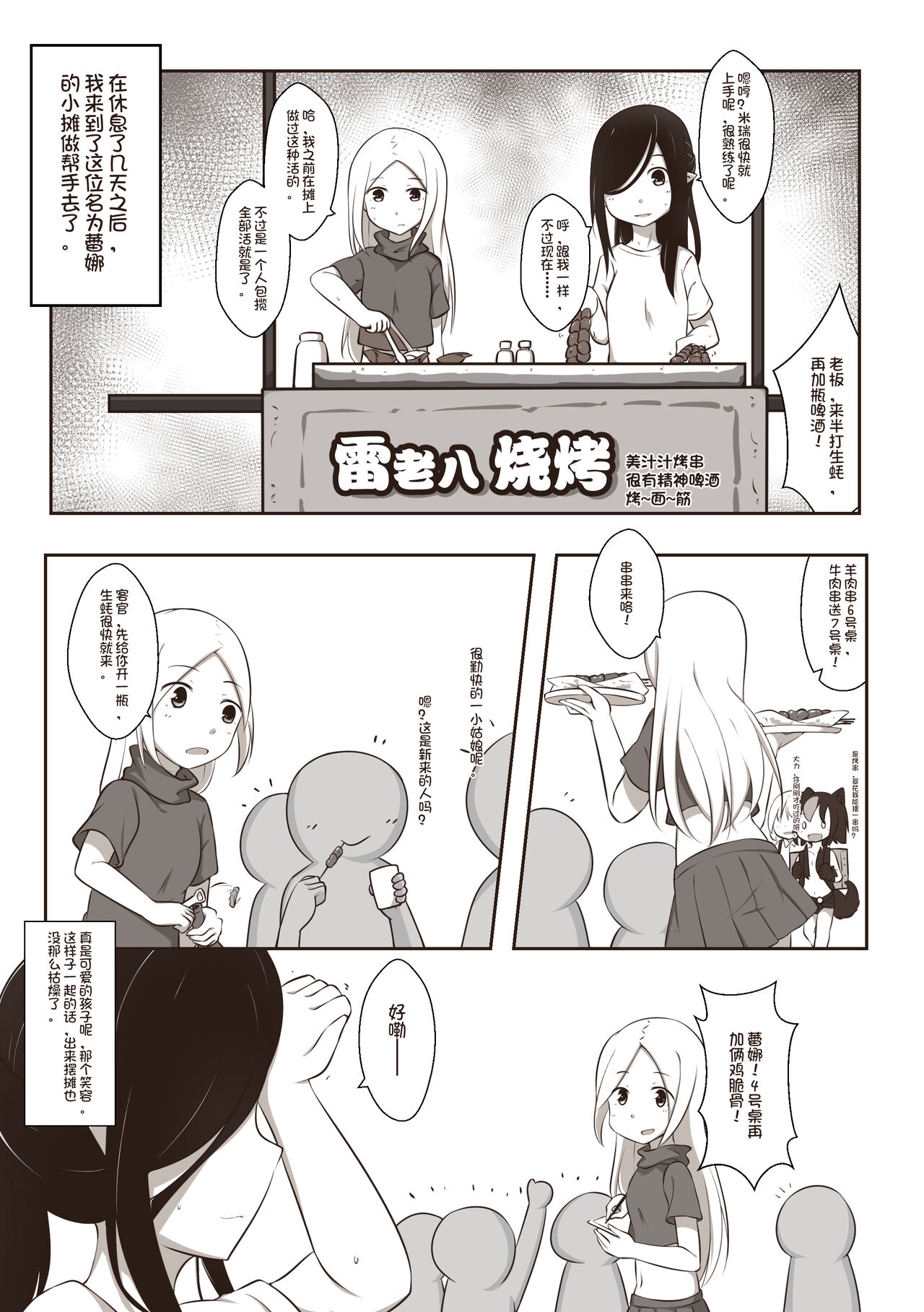 黑与白，你与我 1 - Page 9