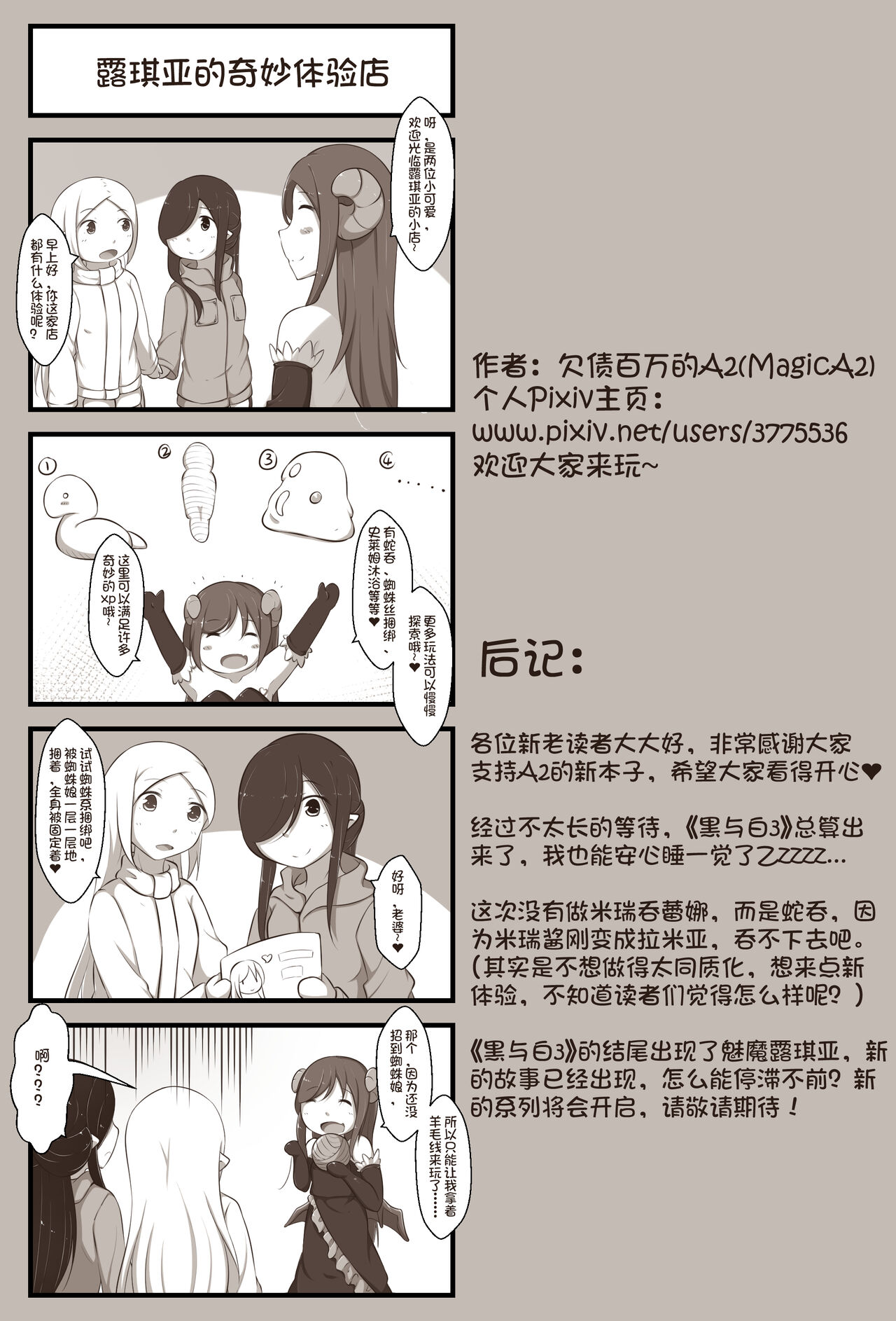 黑与白，你与我 3 - Page 29