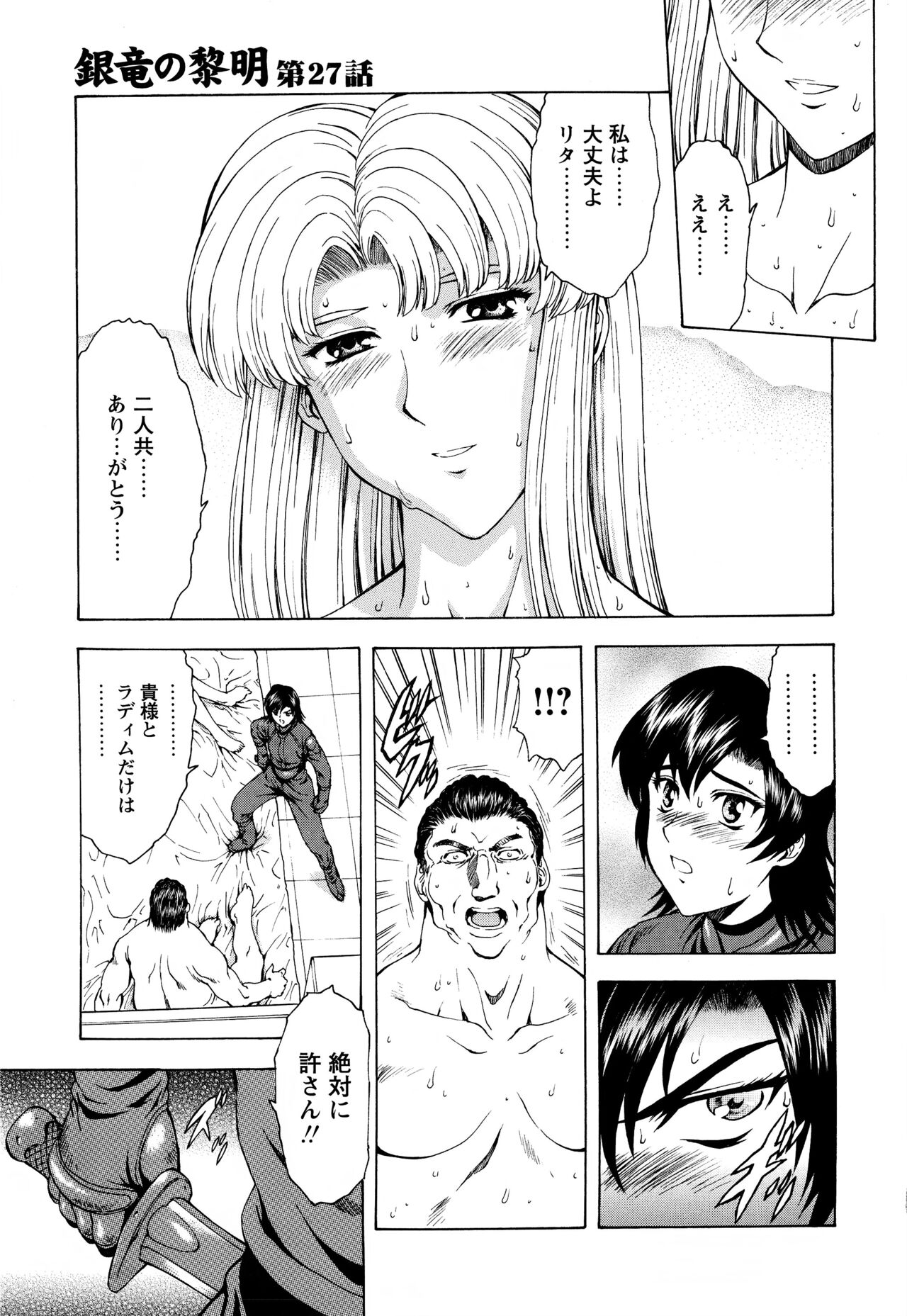 Ginryuu no Reimei Vol.3 - Page 192