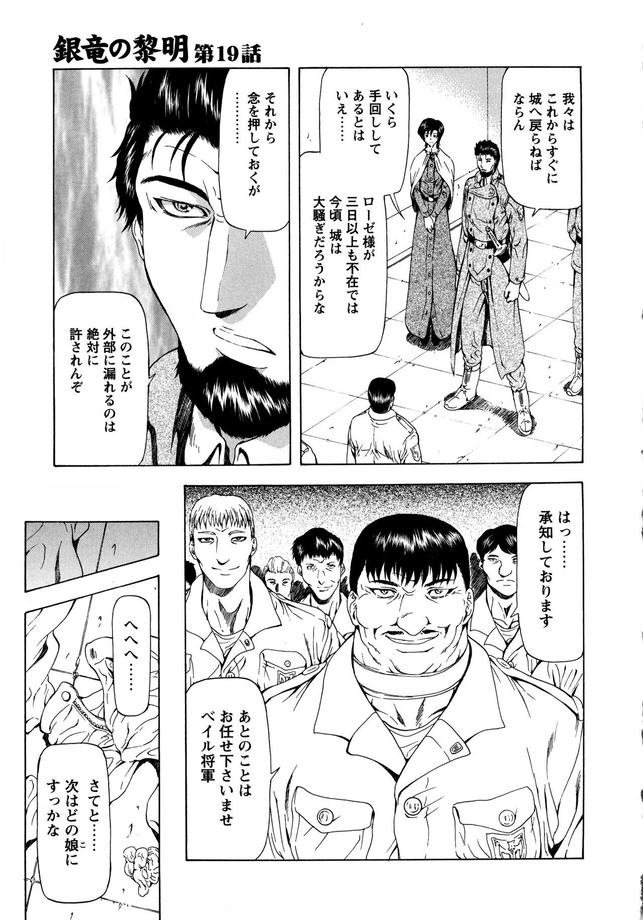 Ginryuu no Reimei Vol.3 - Page 36