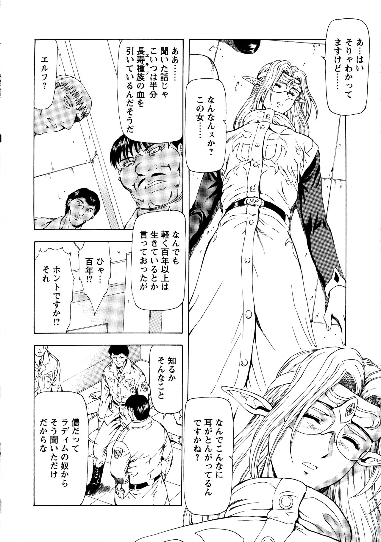 Ginryuu no Reimei Vol.3 - Page 39