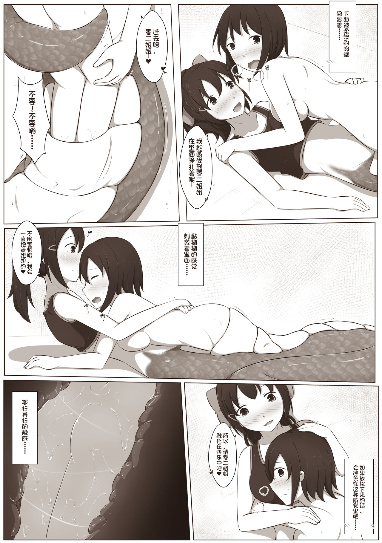 黑舞姬 - 拉米亚的小黑屋 - Page 10