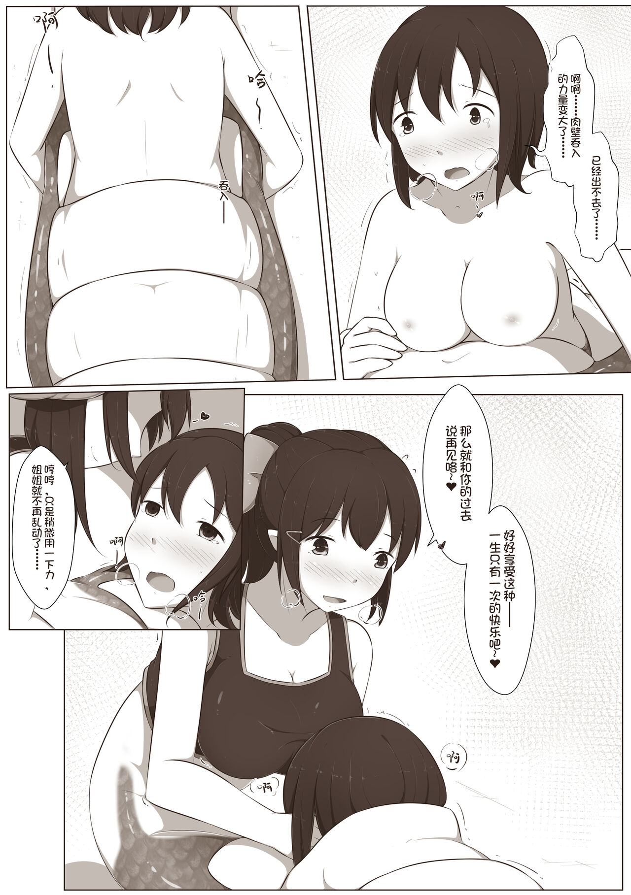 黑舞姬 - 拉米亚的小黑屋 - Page 11