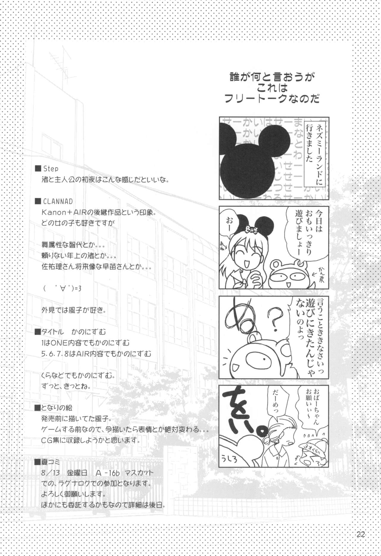 KANONiZUMU·XVII - Page 21