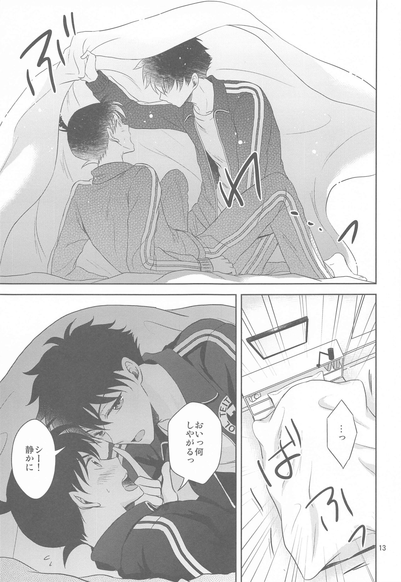 Kareshi ga Jersey ni Kigaetara - Page 12