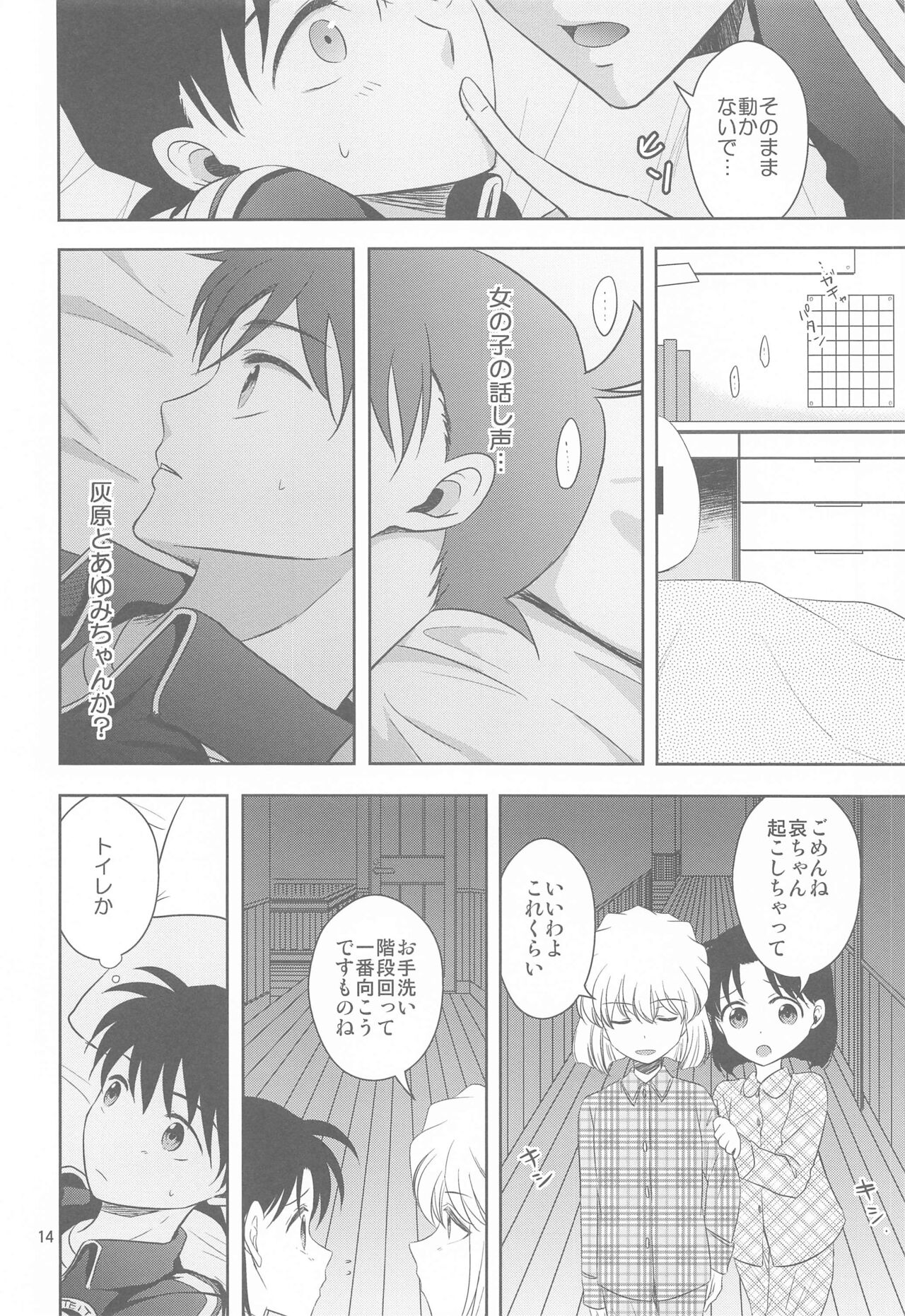 Kareshi ga Jersey ni Kigaetara - Page 13