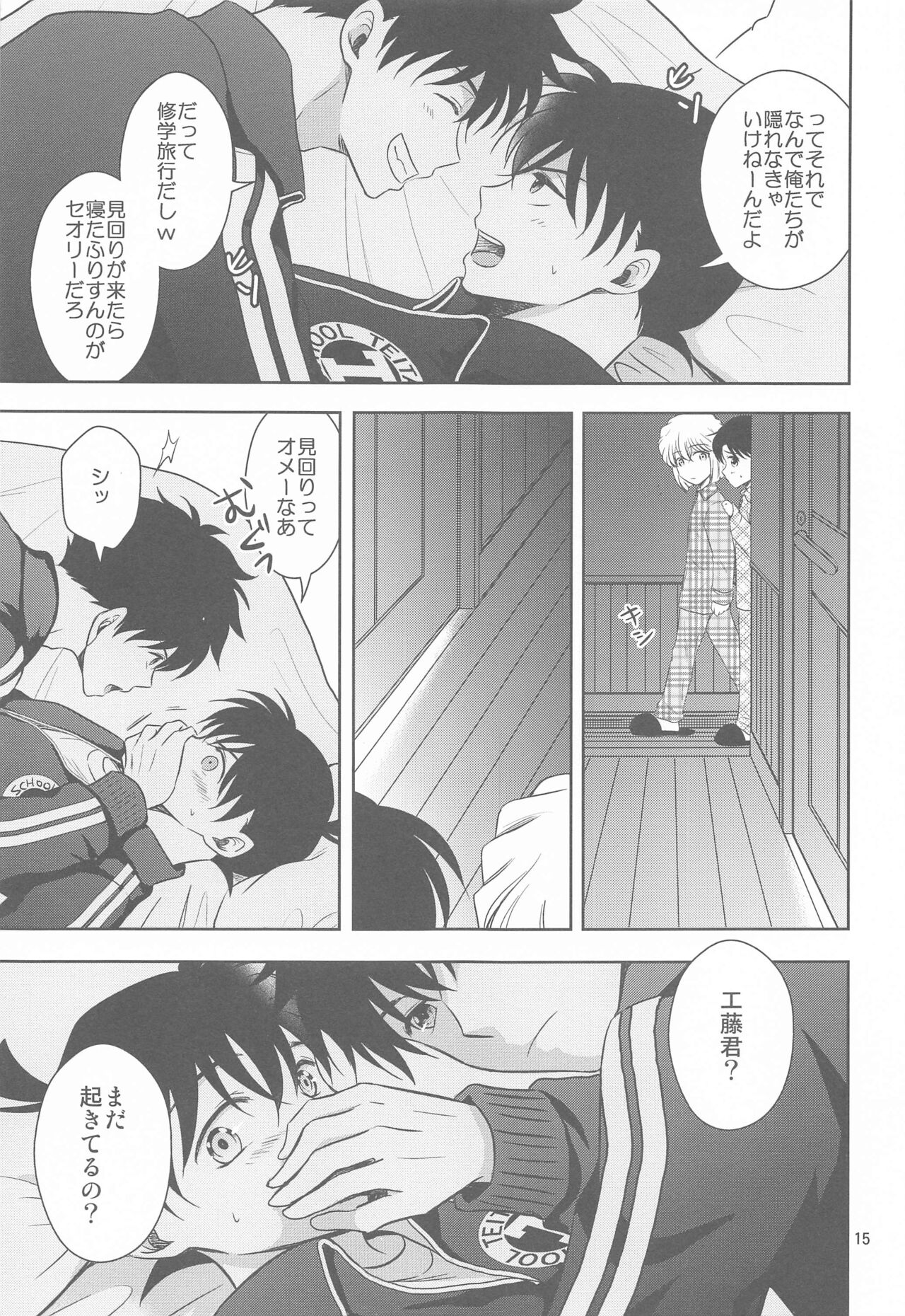 Kareshi ga Jersey ni Kigaetara - Page 14