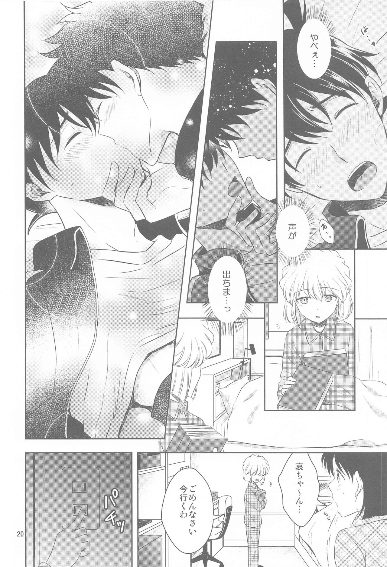 Kareshi ga Jersey ni Kigaetara - Page 19