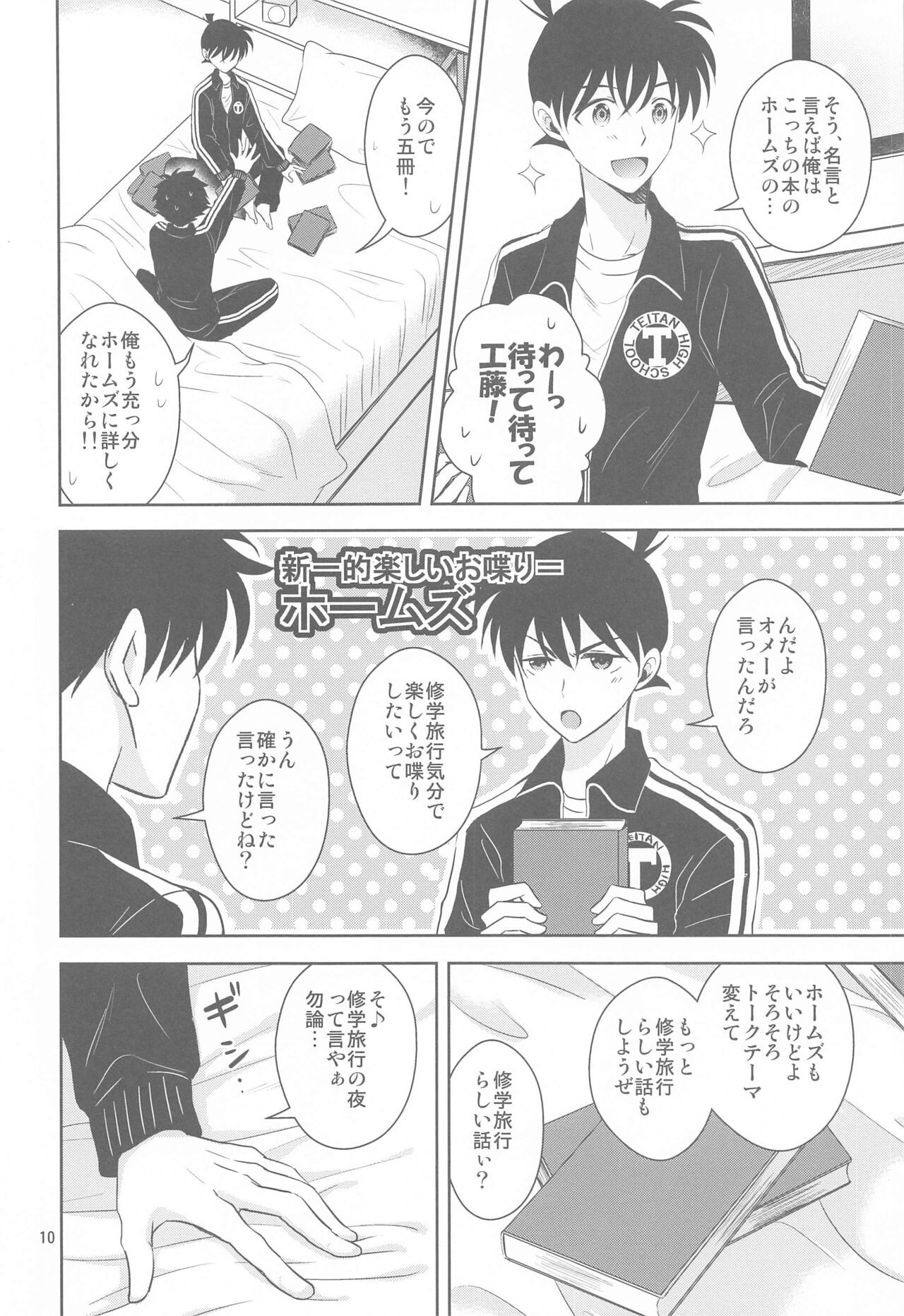 Kareshi ga Jersey ni Kigaetara - Page 9