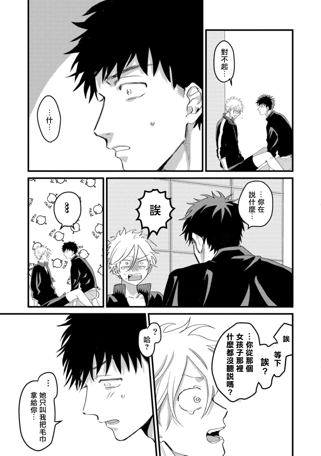 Hetare to Bakatare | 废柴君与笨蛋君 1-4 - Page 110