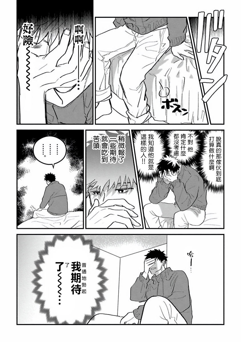 Hetare to Bakatare | 废柴君与笨蛋君 1-4 - Page 31