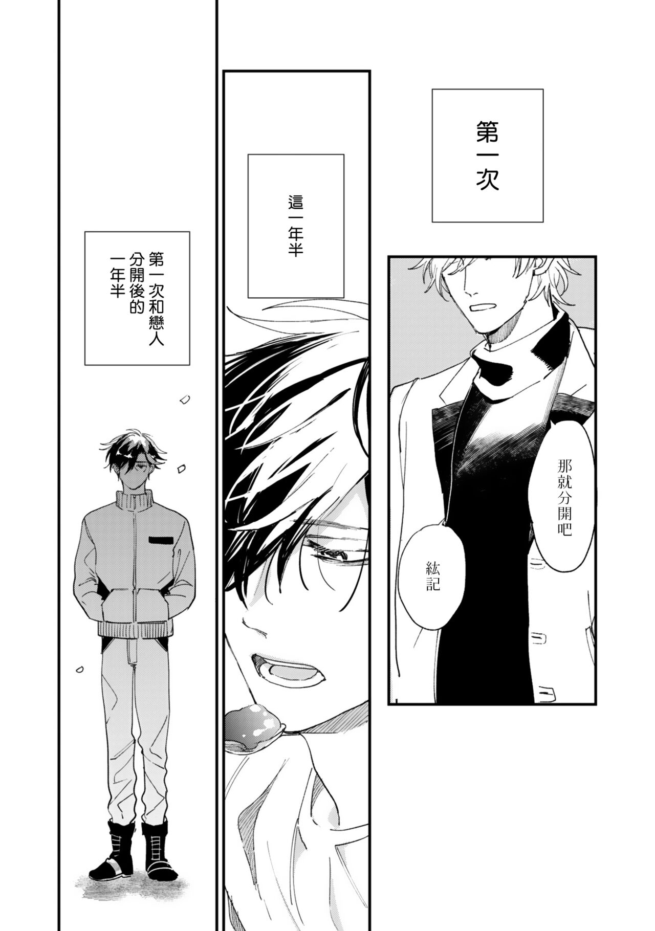 Okaeri Sankaku | 回归三角 Ch. 1 - Page 20