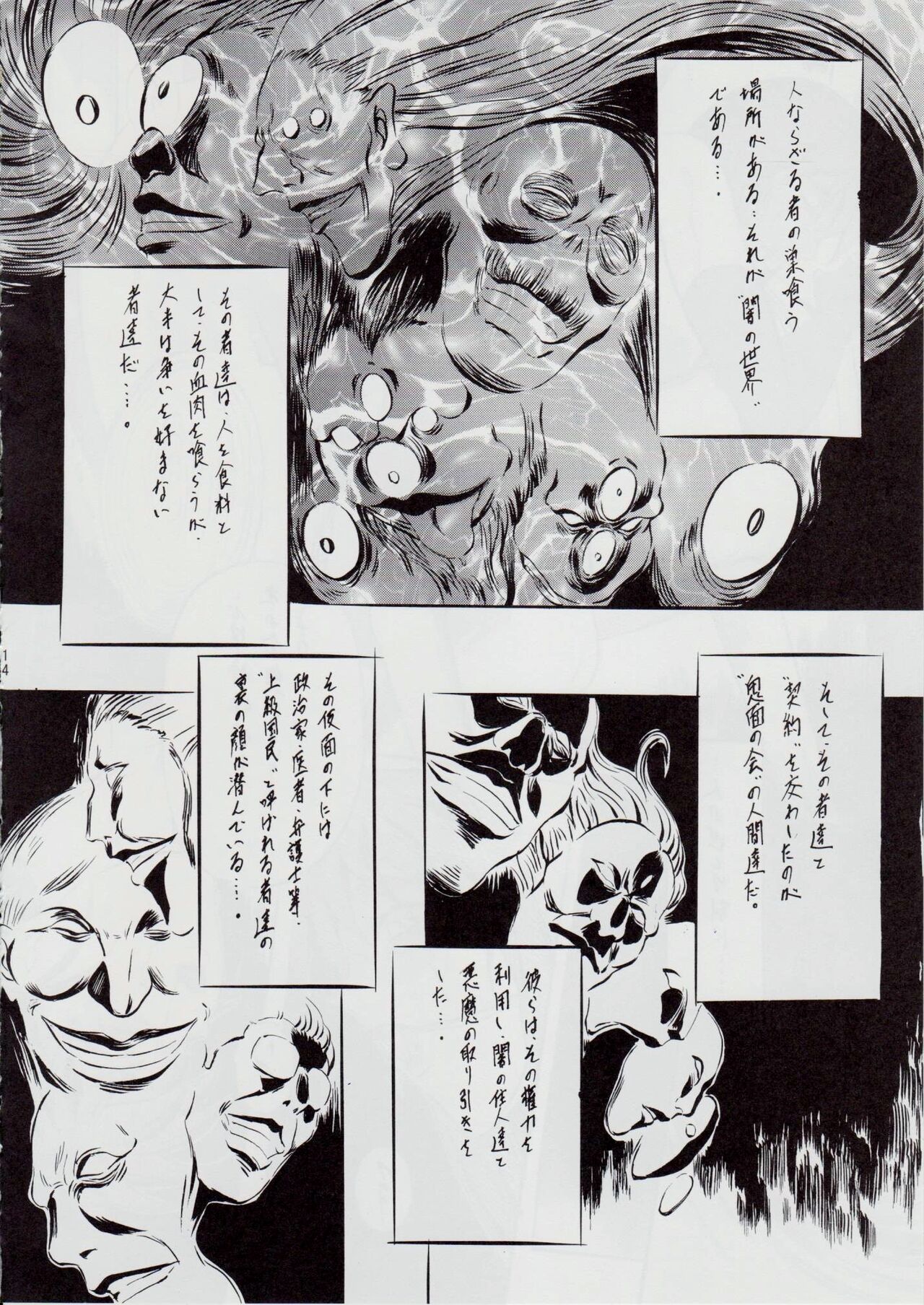 A&M DS ~Kimen no Mono~ 2 - Page 13
