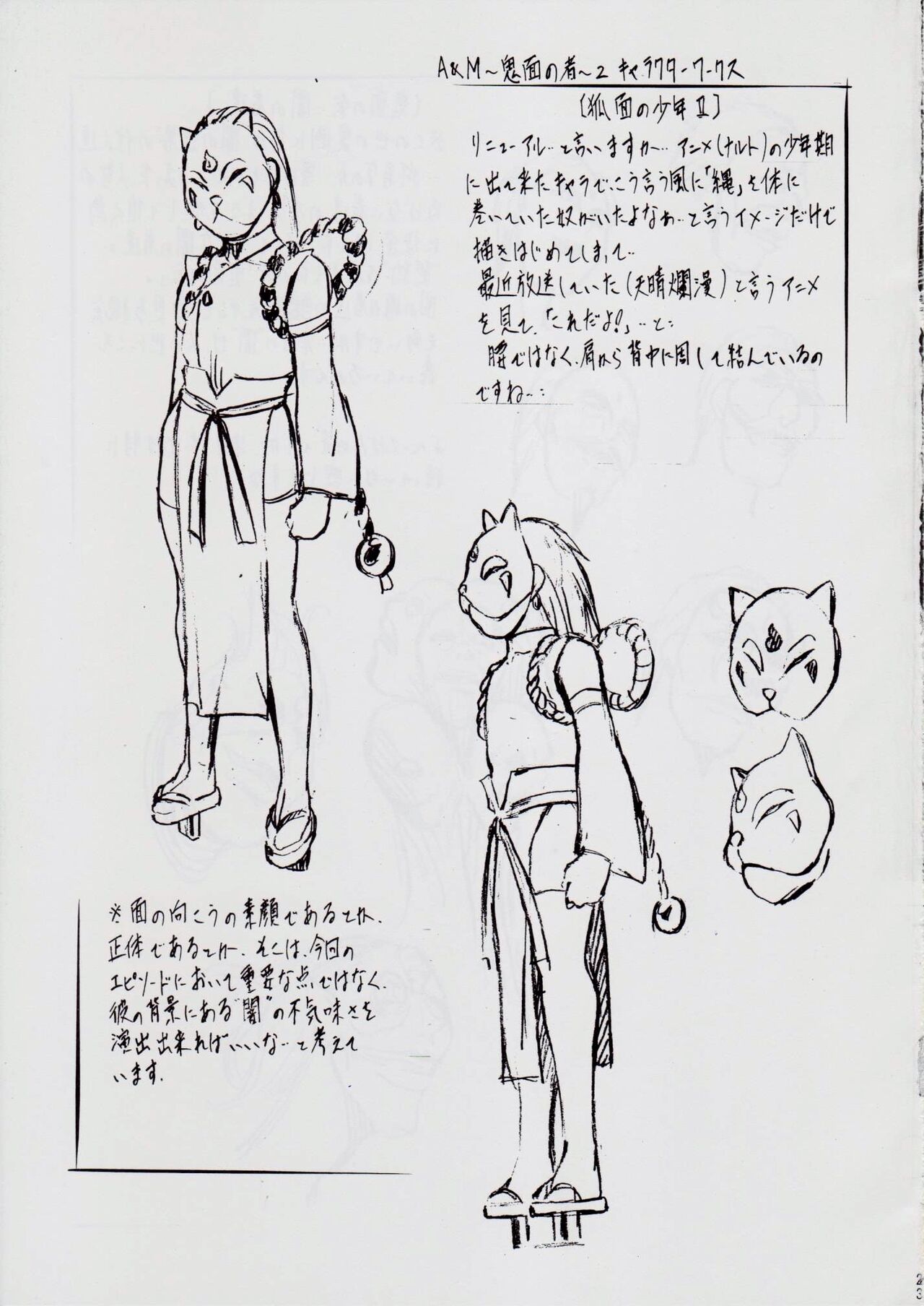 A&M DS ~Kimen no Mono~ 2 - Page 24