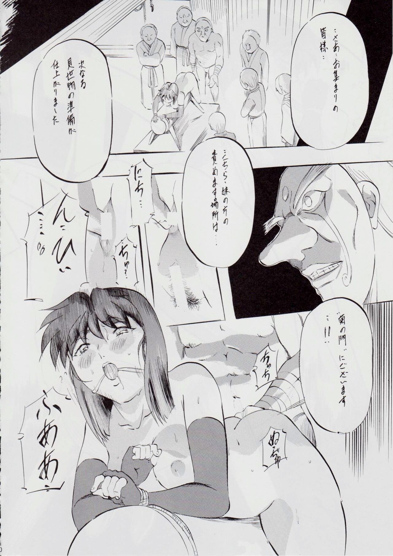 A&M DS ~Kimen no Mono~ 2 - Page 9