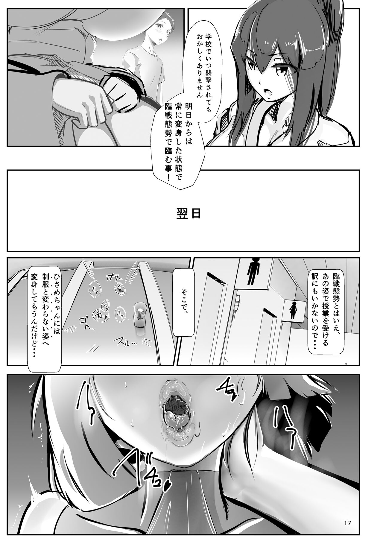 Inyou Kijutsu Kei -Ni- - Page 16