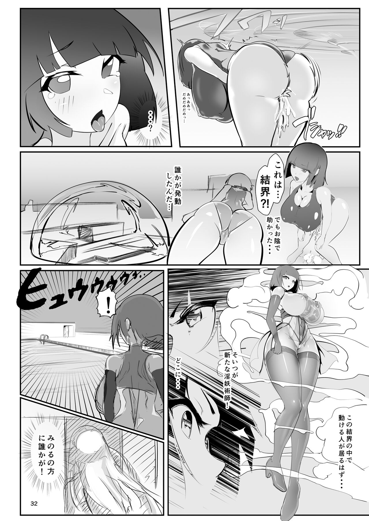 Inyou Kijutsu Kei -Ni- - Page 31