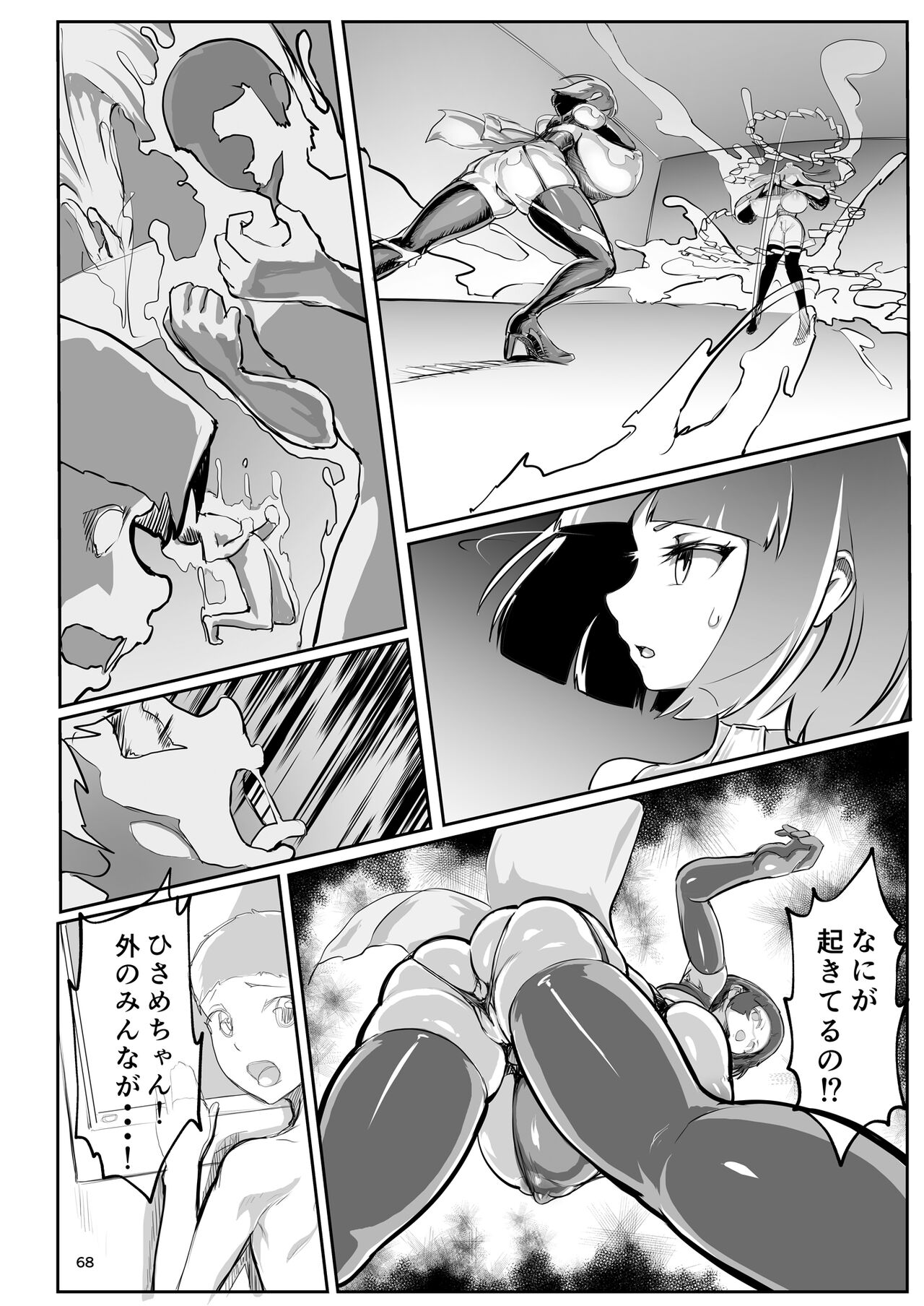 Inyou Kijutsu Kei -Ni- - Page 67