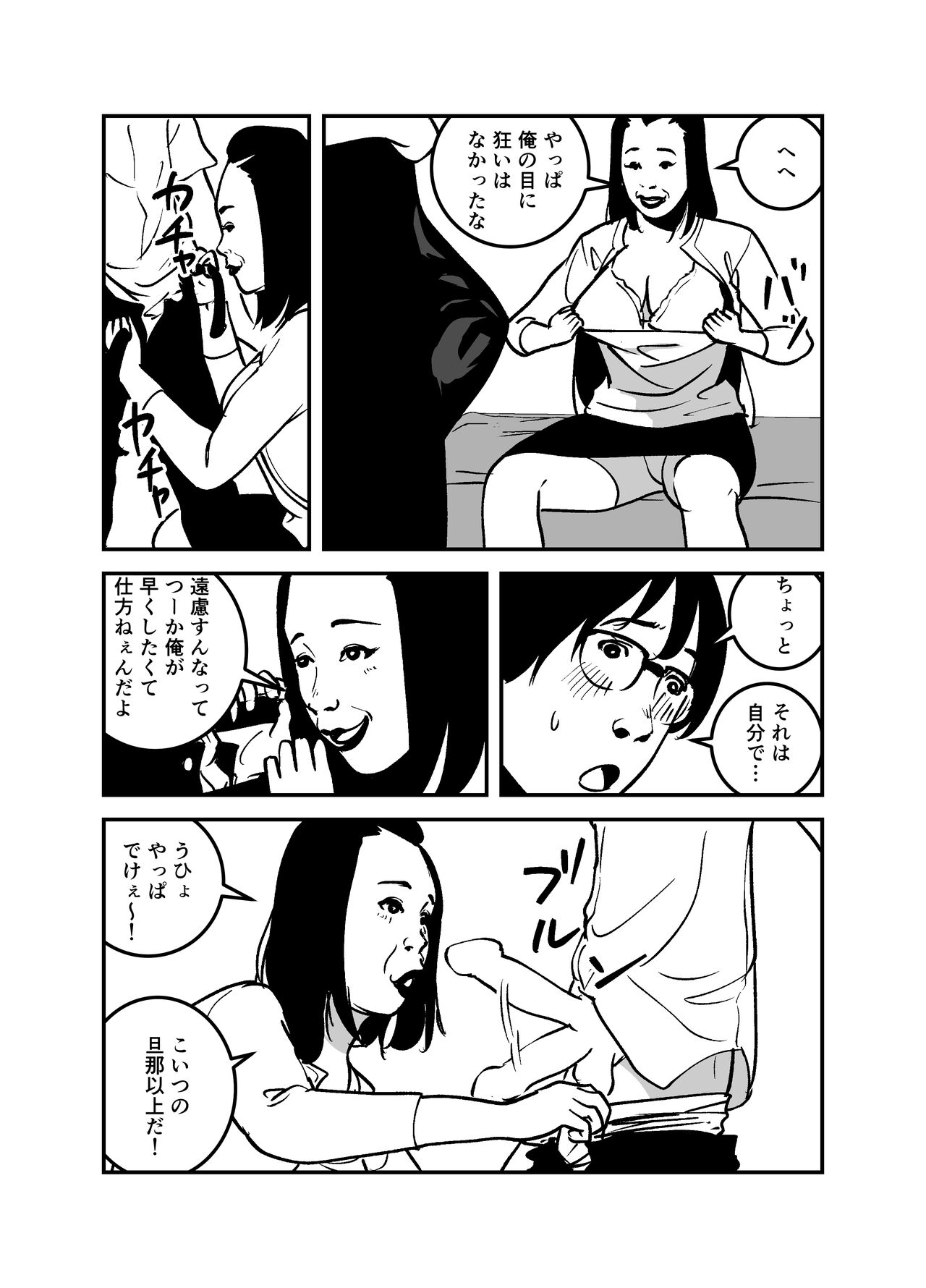 If You Possess It, You Can Only Have Rich Big Breasts Baba! - Page 12