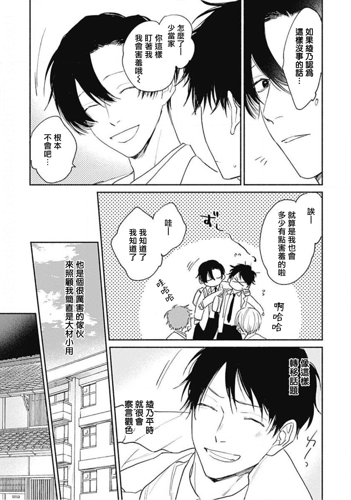 Kimi wa Tomodachi | 你是我朋友 Ch. 1 - Page 13