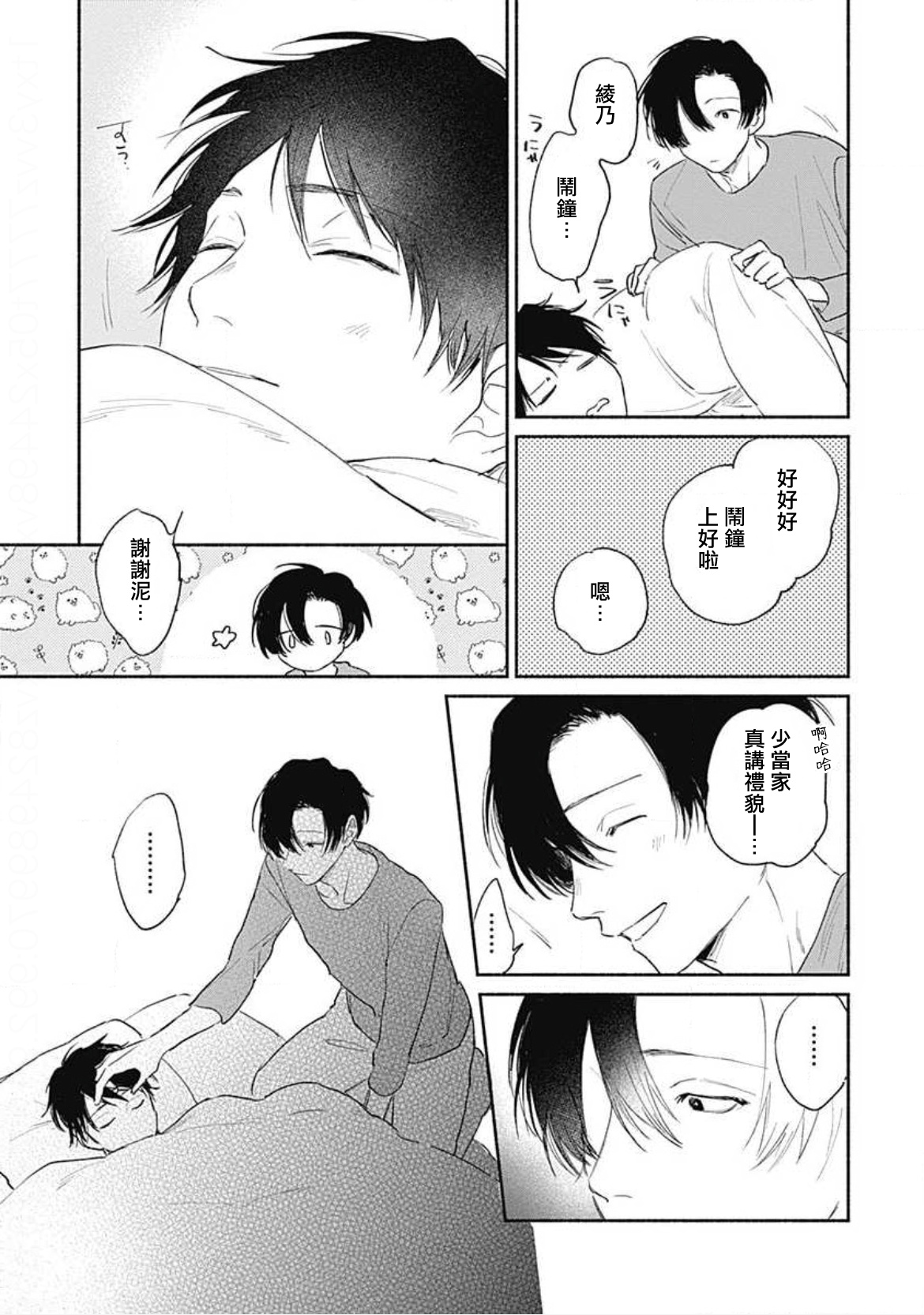 Kimi wa Tomodachi | 你是我朋友 Ch. 1 - Page 23