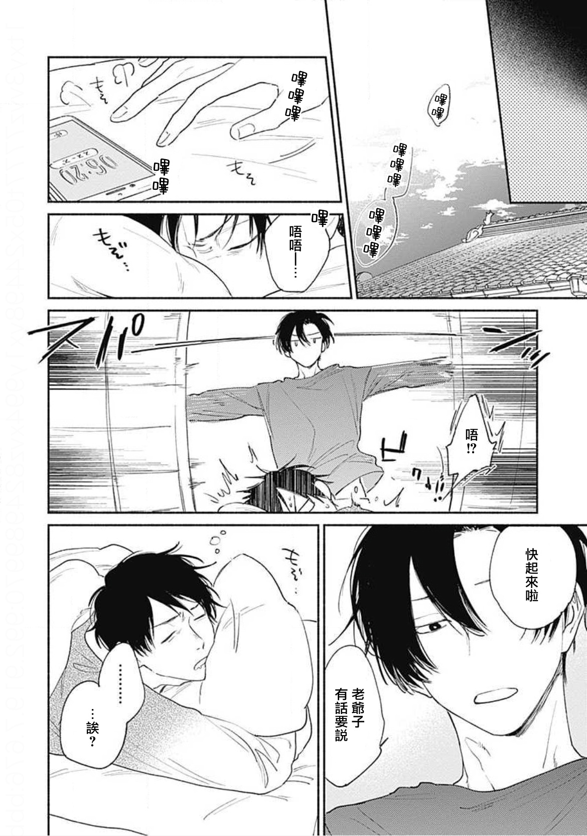 Kimi wa Tomodachi | 你是我朋友 Ch. 1 - Page 24