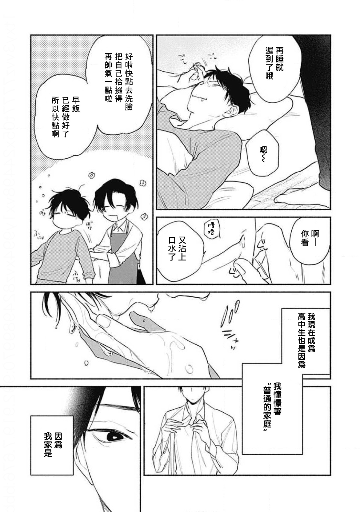 Kimi wa Tomodachi | 你是我朋友 Ch. 1 - Page 5