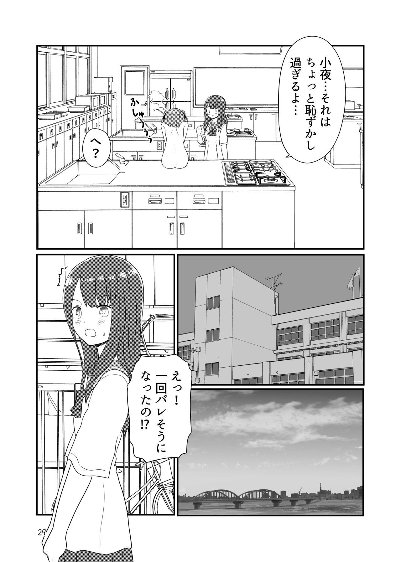 Roshutsu Play suru Yuripple - Page 27