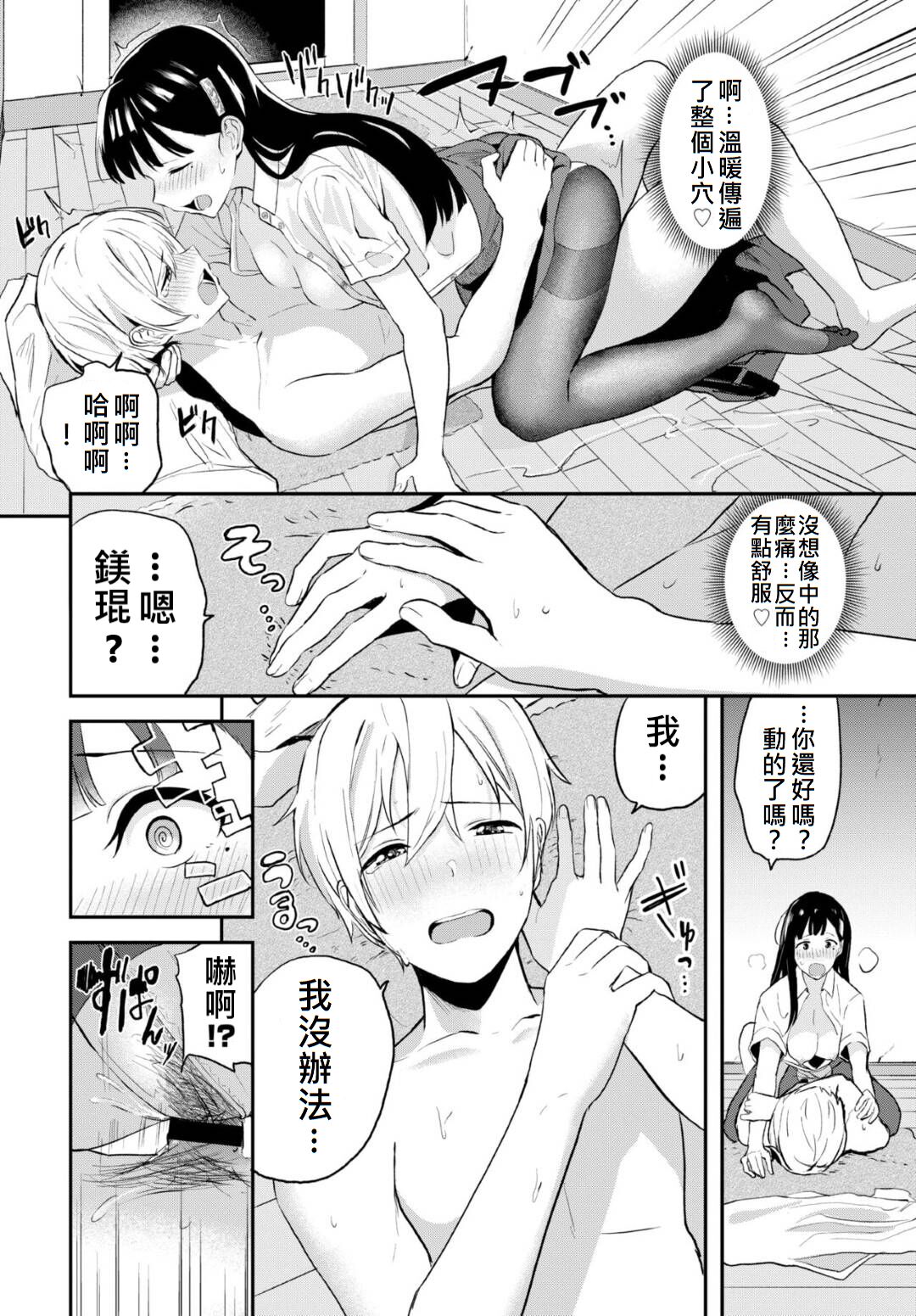 Amenochi Kareshi - Page 12